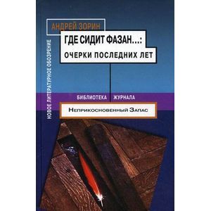 Где сидит фазан…