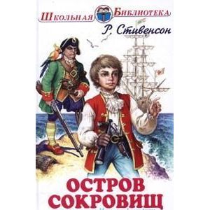 Остров сокровищ
