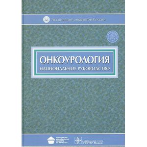 Онкоурология