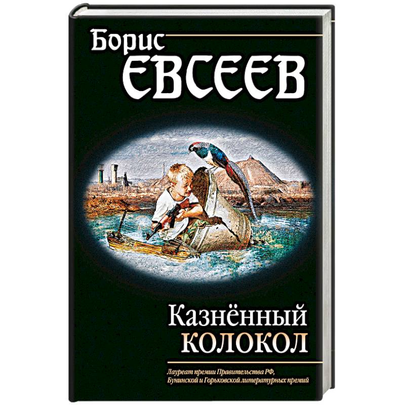 Казнённый колокол