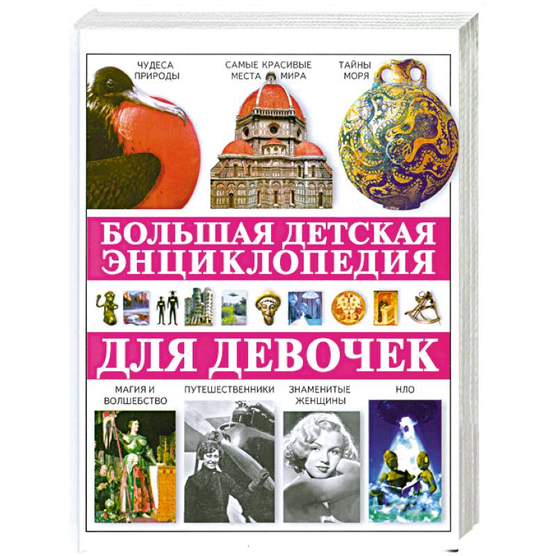 Глория Му: Детская книга для девочек