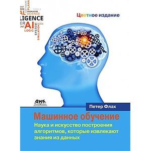 Машинное обучение