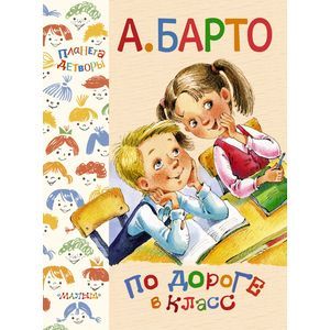 По дороге в класс