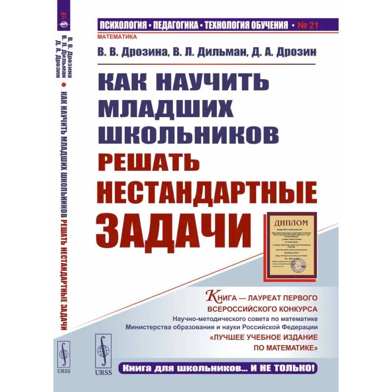 Как научить младших школьников решать нестандартные задачи