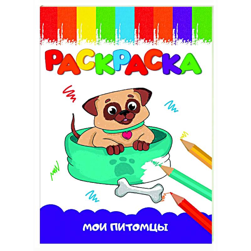 Мои питомцы