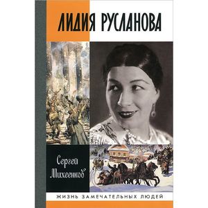 Лидия Русланова. Душа-певица