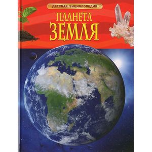 Планета Земля