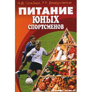 Питание юных спортсменов