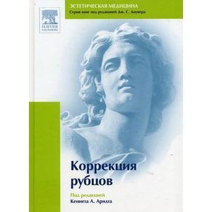 Коррекция рубцов