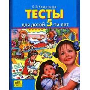 Тесты для детей 5-ти лет