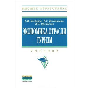 Экономика отрасли туризм