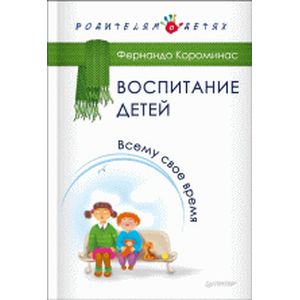 Воспитание детей. Всему свое время