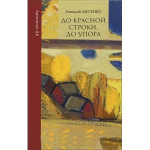 До красной строки, до упора