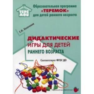 Группа раннего возраста общеразвивающей направленности