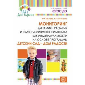 Мониторинг динамики развития и саморазвития воспитанника как индивидуальности