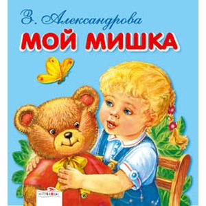 Мой Мишка