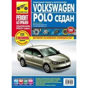 Volkswagen Polo Седан. Руководство По Эксплуатации, Техническому.