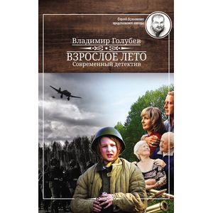 Взрослое лето