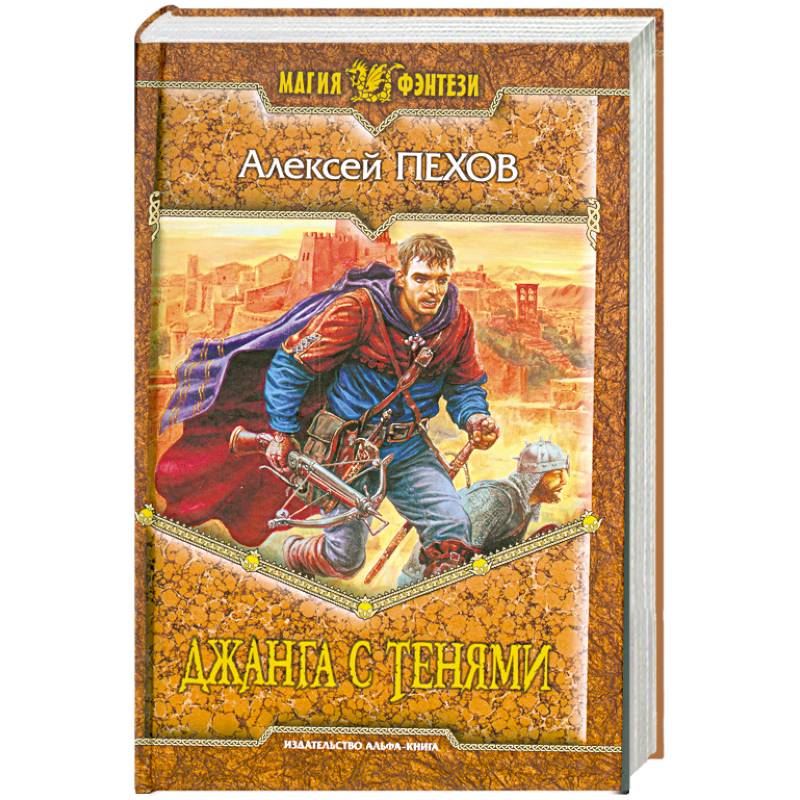 Джанга с тенями