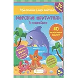 Морские обитатели в наклейках