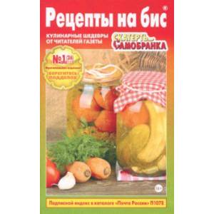 Журнал рецепты на бис золотая коллекция спецвыпуск
