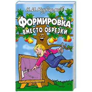 Формировка вместо обрезки