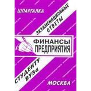 Финансы предприятия