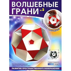 Волшебные грани № 3