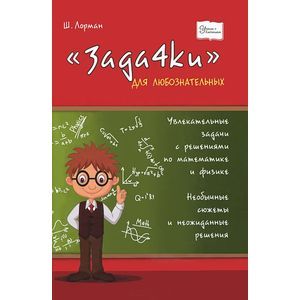 'Задачки' для любознательных