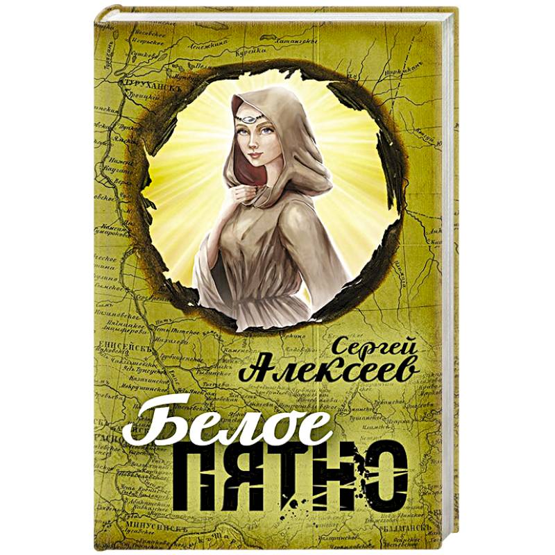 Белое пятно