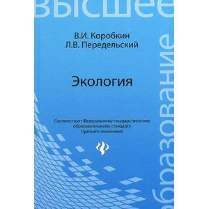 Экология. Учебник