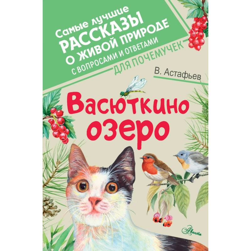 Васюткино озеро