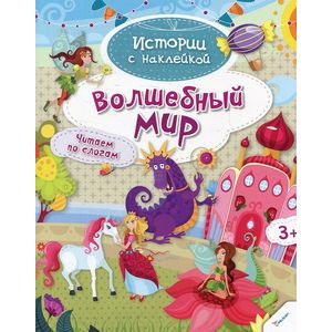 Волшебный мир