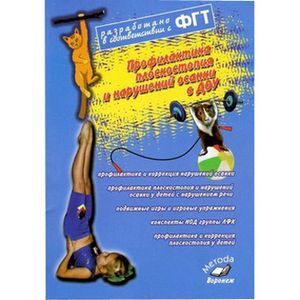 Профилактика плоскостопия и нарушений осанки в ДОУ