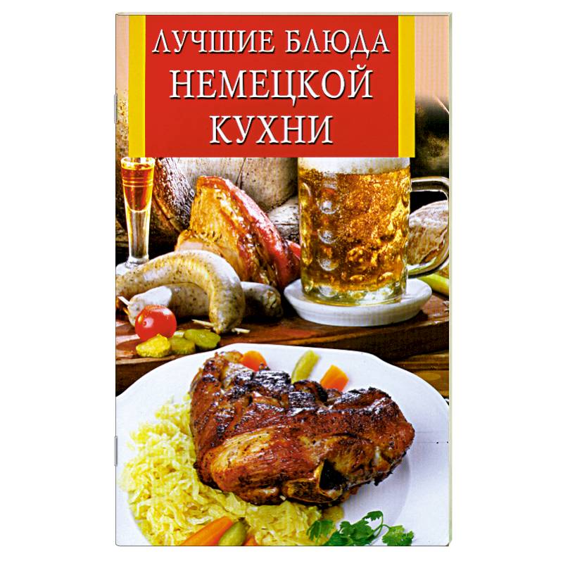 лучшие блюда европейской кухни рецепты | Дзен