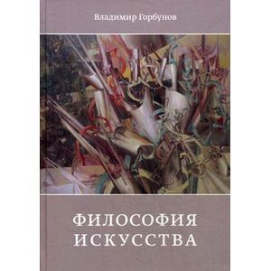 Философия искусства