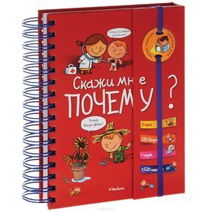 Скажи мне почему?