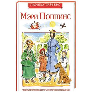Мэри Поппинс