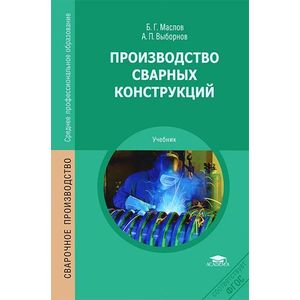 Производство сварных конструкций