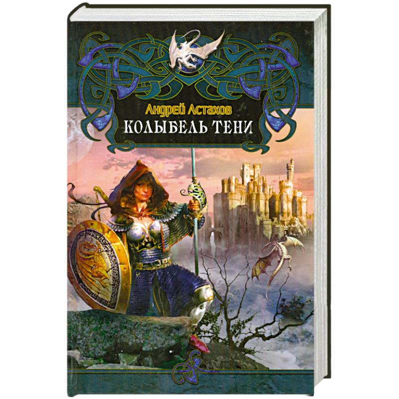 Колыбель Тени
