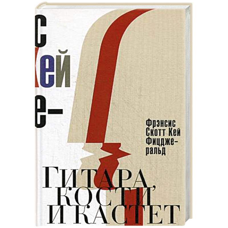 Гитара, кости и кастет. Все эти юноши печальные