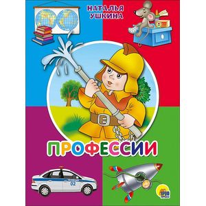 Профессии