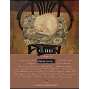 Сны о чем то большем...