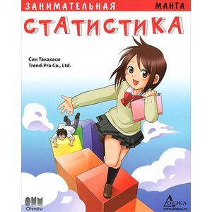 Занимательная статистика. Манга