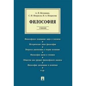 Философия. Учебник