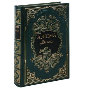 Фернанда (подарочное издание)