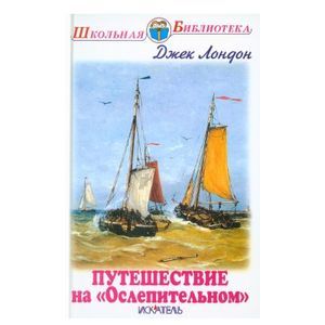 Путешествие на Ослепительном