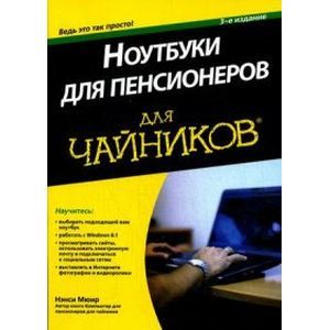 Ноутбуки для пенсионеров для 'чайников'