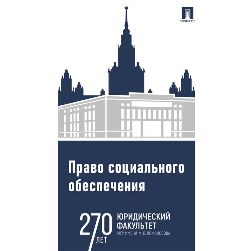 Право социального обеспечения. Практикум Право социального обеспечения. Практикум