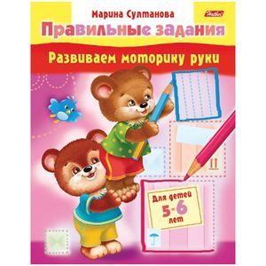 Задания-раскраска 'Развиваем моторику руки'